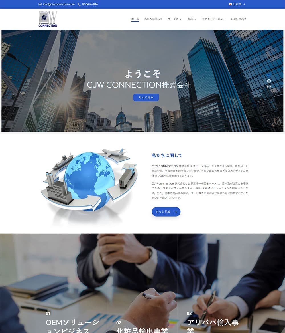 CJW CONNECTION portfolio screenshot